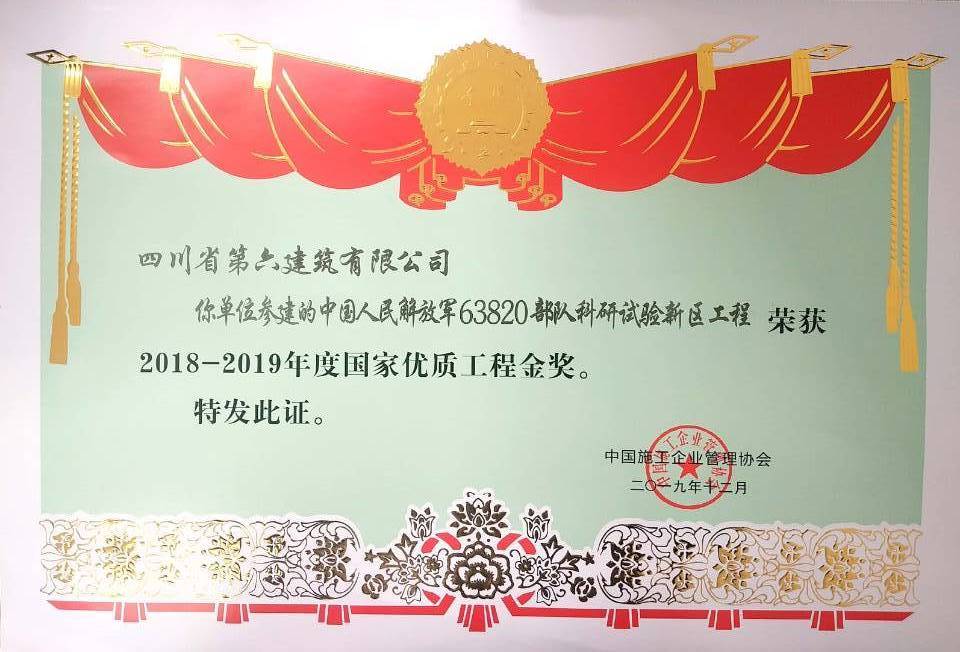 中国人民解放军63820部队科研试验新区工程（一、二所及干部食堂（西）建设工程）